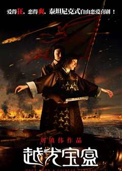 越光宝盒（普通话）