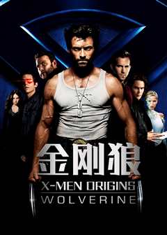 金刚狼（原声）