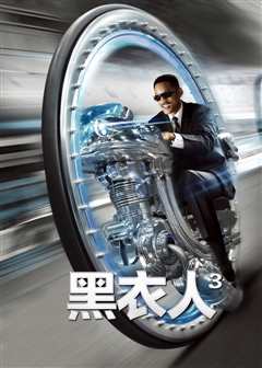黑衣人3（原声）