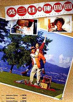 吴三桂和陈圆圆（粤语）