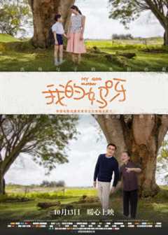 我的妈呀（普通话）