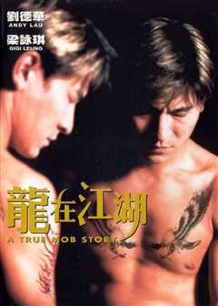 龙在江湖（原声）