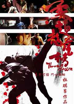 柔道龙虎榜（普通话）