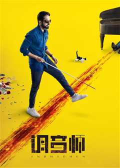 调音师（普通话）