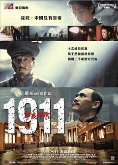 辛亥革命（普通话）