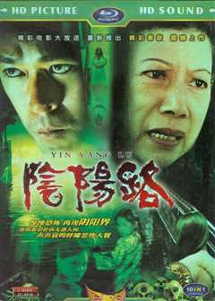 阴阳路（普通话）