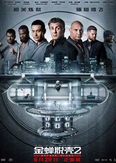 金蝉脱壳2（原声）