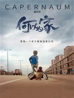 何以为家（普通话）