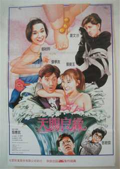 《天赐良缘（粤语）》