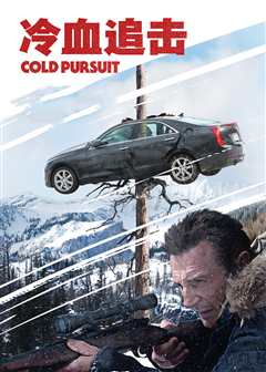 冷血追击（原声）