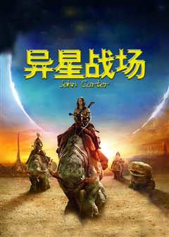 异星战场（普通话）