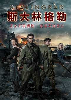 斯大林格勒（普通话）