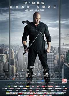 最后的巫师猎人