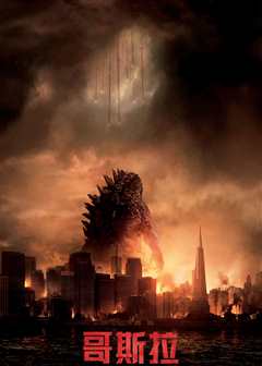 哥斯拉（原声）