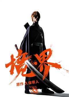 境·界（普通话）