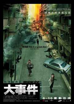 大事件（粤语）