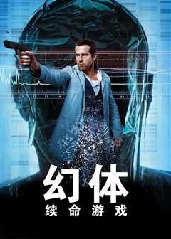 幻体：续命游戏（英语）