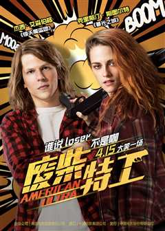 废柴特工（普通话）