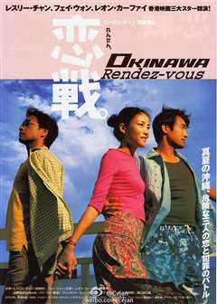 恋战冲绳（普通话）