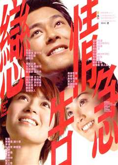 恋情告急（普通话）