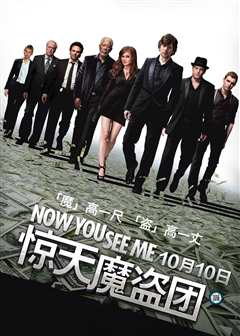 惊天魔盗团（原声）