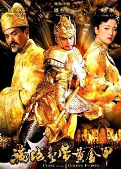 满城尽带黄金甲（粤语）