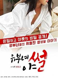 已婚妇女的故事