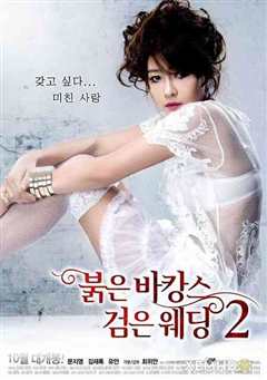 红色假期黑色婚礼2