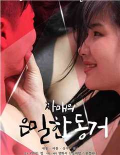 姐妹的秘密同居