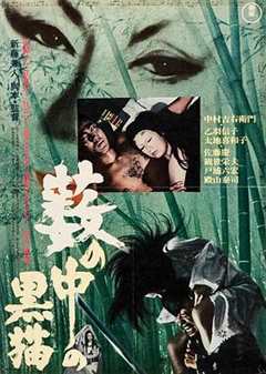 黑猫1968