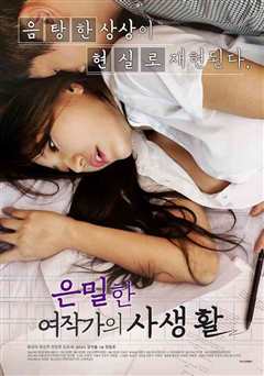 秘密女人的私生活