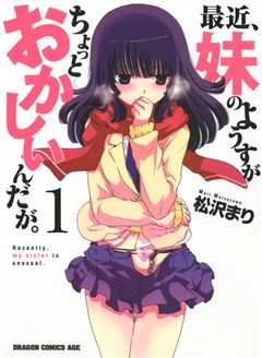 最近我的妹妹有點怪