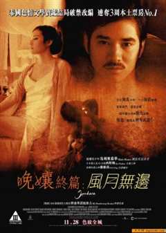 晚娘下部：罪色