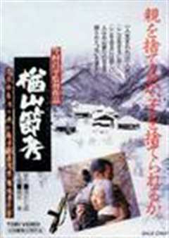 楢山节考/楢山節考