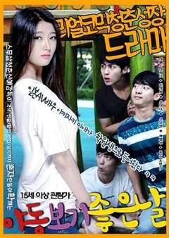 看色情电影的好日子