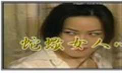 蛇蠍美人心蛇蝎女人心