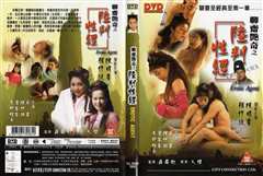 聊斋艳奇之陆判性经