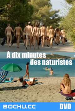 天体主义十分钟