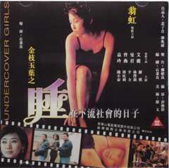 金枝玉叶之睡在下流社会的日子