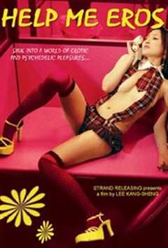 帮帮我爱神（幫幫我，愛神）