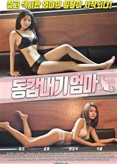 相同年龄的母亲/同岁的妈妈