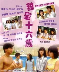 甜蜜十六岁粤语