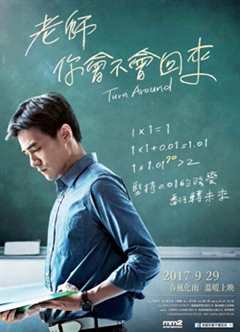 老师，你会不会回来