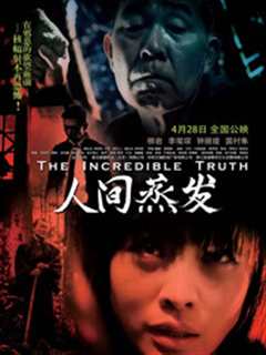 人间蒸发（粤语）