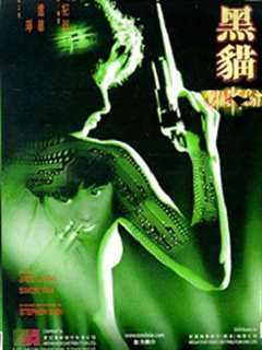 黑猫（1991）