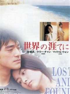 天涯海角（粤语）