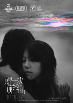 只是一次偶然的旅行独家幕后纪录片心识的梦