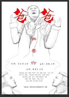 《我是你爸爸》