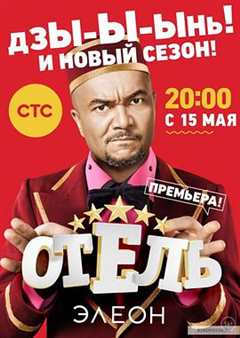 艾列伦大酒店第2季