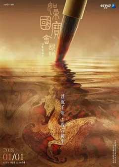 如果国宝会说话第1季